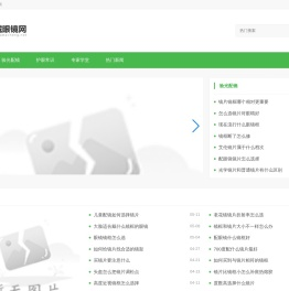 娃娃城眼镜网-专注视力健康与时尚