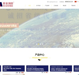 太仓苏安消防设备有限公司