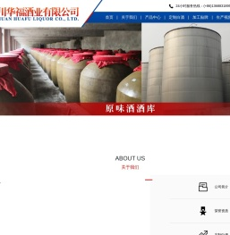 四川华福酒业有限公司