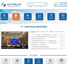 武汉市统计局