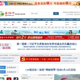 洛阳网-www.lyd.com.cn-国家一类新闻网站-河南省重点新闻网站-洛阳市委市政府官方新闻门户网站