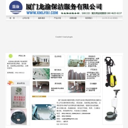 厦门龙渝保洁服务有限公司