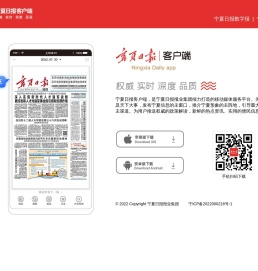 宁夏日报APP