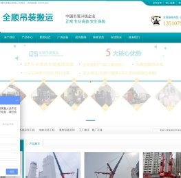 深圳吊车叉车出租赁公司|深圳设备吊装搬运装卸运输服务|深圳市全顺吊装搬运有限公司