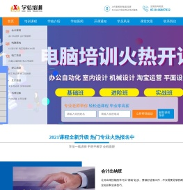 学信培训官网