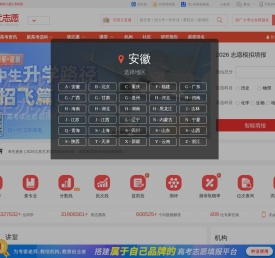 优志愿_2025高考志愿填报系统-新高考志愿填报选科指南