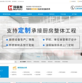 商用厨房设备批发厂家-瑞能国际·玛菲利厨具