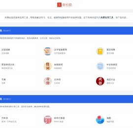 爱拍酷 - 免费实用查询工具大全