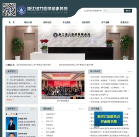 浙江诺力亚律师事务所