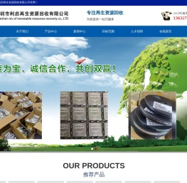 电子物料_报废电子_电子产品_电子零件_元器件_数码电子-	深圳市利启再生资源回收有限公司