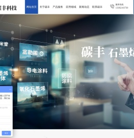 苏州碳丰石墨烯科技有限公司_石墨烯粉体_氧化石墨烯_石墨烯涂料_富勒烯
