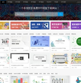 PPT模板免费下载_精美免费PPT模板下载 -【优品PPT】