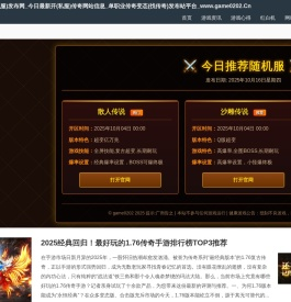 传奇最新私服发布网_今日新开传奇网站_最大优秀单职业传奇变态私服发布平台_www.game0202.Cn