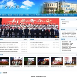 音乐学院_沧州师范学院