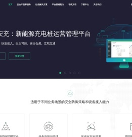 IoT安全-物联网云平台-工业互联网安全-智能充电桩-充电桩解决方案-青莲云