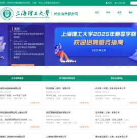 上海理工大学就业信息服务网