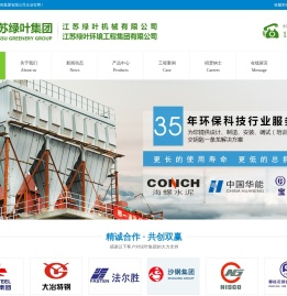 江苏绿叶环境工程集团有限公司