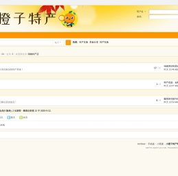 小橙子特产 -  Powered by Discuz!