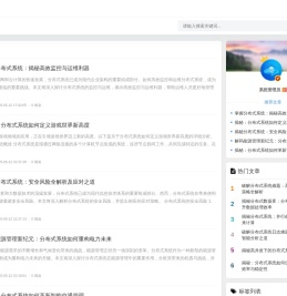 掌握分布式编程精髓，构筑大型系统基石_分布式系统编程学习中心