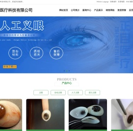 义眼片,超薄义眼,高分子义眼,仿真义眼,义眼定制多少钱,安装义眼需要多少钱-正目医疗科技有限公司
