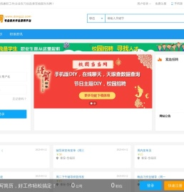 大学生兼职网|找兼职工作|企业实习信息|泰安校园当当网