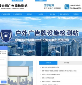 户外广告牌检测-广告牌安全检测机构-专业广告牌检测-钧测