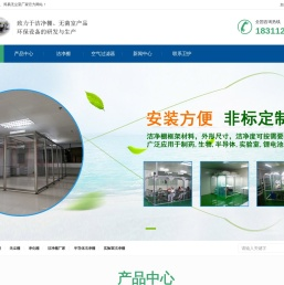洁净棚-洁净工作棚-无菌室-净化工程公司_北京卫护科技有限公司