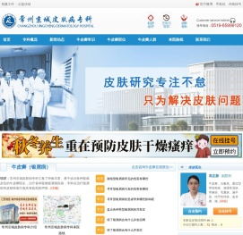 常州牛皮癣专科预约挂号_常州银屑病专科_常州牛皮癣治疗_常州京城皮肤病专科