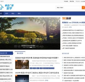 垂直广播留学 - 为大家提供关于出国留学所需的一切信息