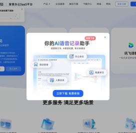 讯飞听见-免费在线录音转文字-语音转文字-录音整理-语音翻译软件