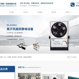 锐思（东莞）科技有限公司