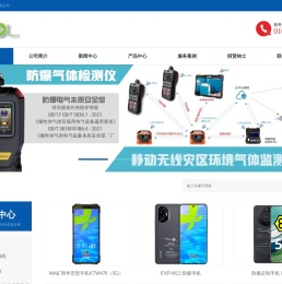 防爆相机_防爆手机_防爆终端-北京朗仕特科技发展有限公司