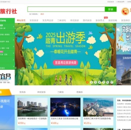 宜昌旅行社网_宜昌旅行社_宜昌旅游网_三峡旅游船_宜昌国际旅行社-宜昌旅行社服务