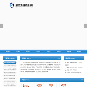 温州友善机械有限公司