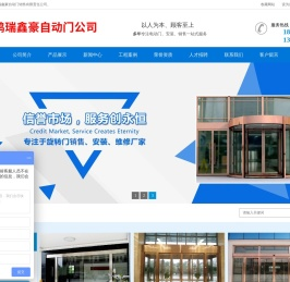 自动门厂家,旋转门维修,电动门安装- 北京鸿瑞鑫豪自动门销售有限责任公司