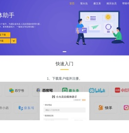 小火花，一站式自媒体服务平台！