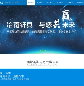 山东冶南钎具有限公司|钎具,钎头,钎杆,煤钻头,铣刨齿