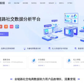 热浪数据 - 短视频与直播电商一站式数据分析平台