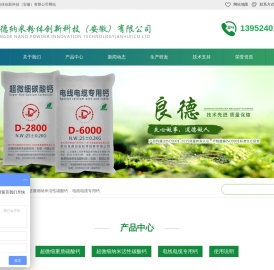 安徽超细碳酸钙-纳米活性碳酸钙-重质碳酸钙-良德纳米粉体创新科技（安徽）有限公司