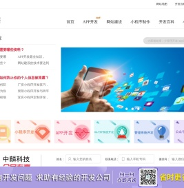 中麟网提供成都小程序开发和企业建站_1550元全包,app网站建设开发等服务