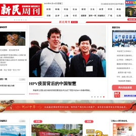 新民周刊