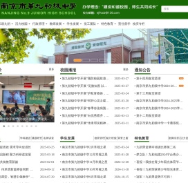 首页[南京市第九初级中学]