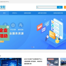 广州创新创业服务资源共享平台