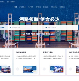 上海集翊达国际物流有限公司