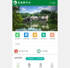 农村农家院房子小院子出租租赁信息网站-美丽新乡村