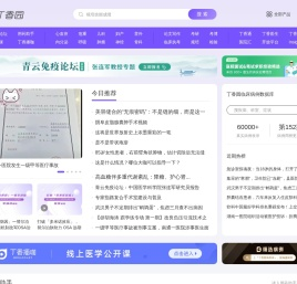 丁香园_医疗领域的连接者_丁香园生物医药科技网