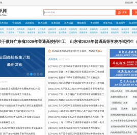 高考资讯网 - 为您提供全面、快捷、详尽的高考资讯信息平台！