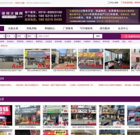 专业的出租转让网站,转让,门面,徐州,门面商铺,专业出租,转让,找门面,找商铺—火铺网 HUOPUWANG.COM专业的出租转让网站,转让,门面,徐州,门面商铺,专业出租,转让,找门面,找商铺