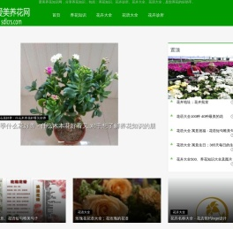 爱美养花知识网首页 - 分享养花知识、花卉大全等知识「轻松养花」