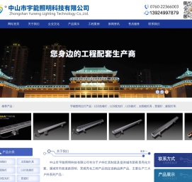 LED线条灯_投光灯_洗墙灯_景观灯生产厂家-中山市宇能照明科技有限公司